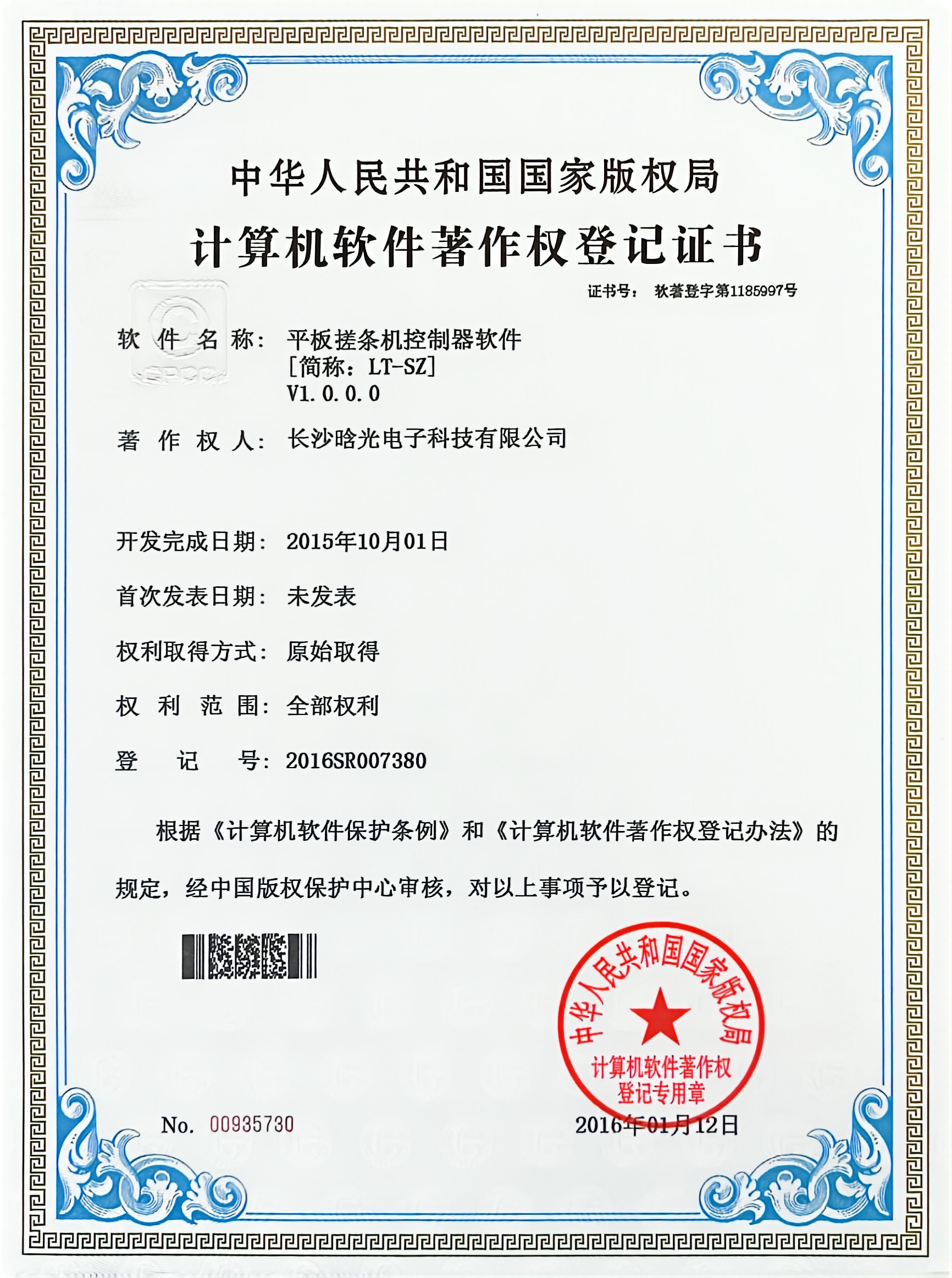 計算機軟件著作權(quán)-LT-SZ