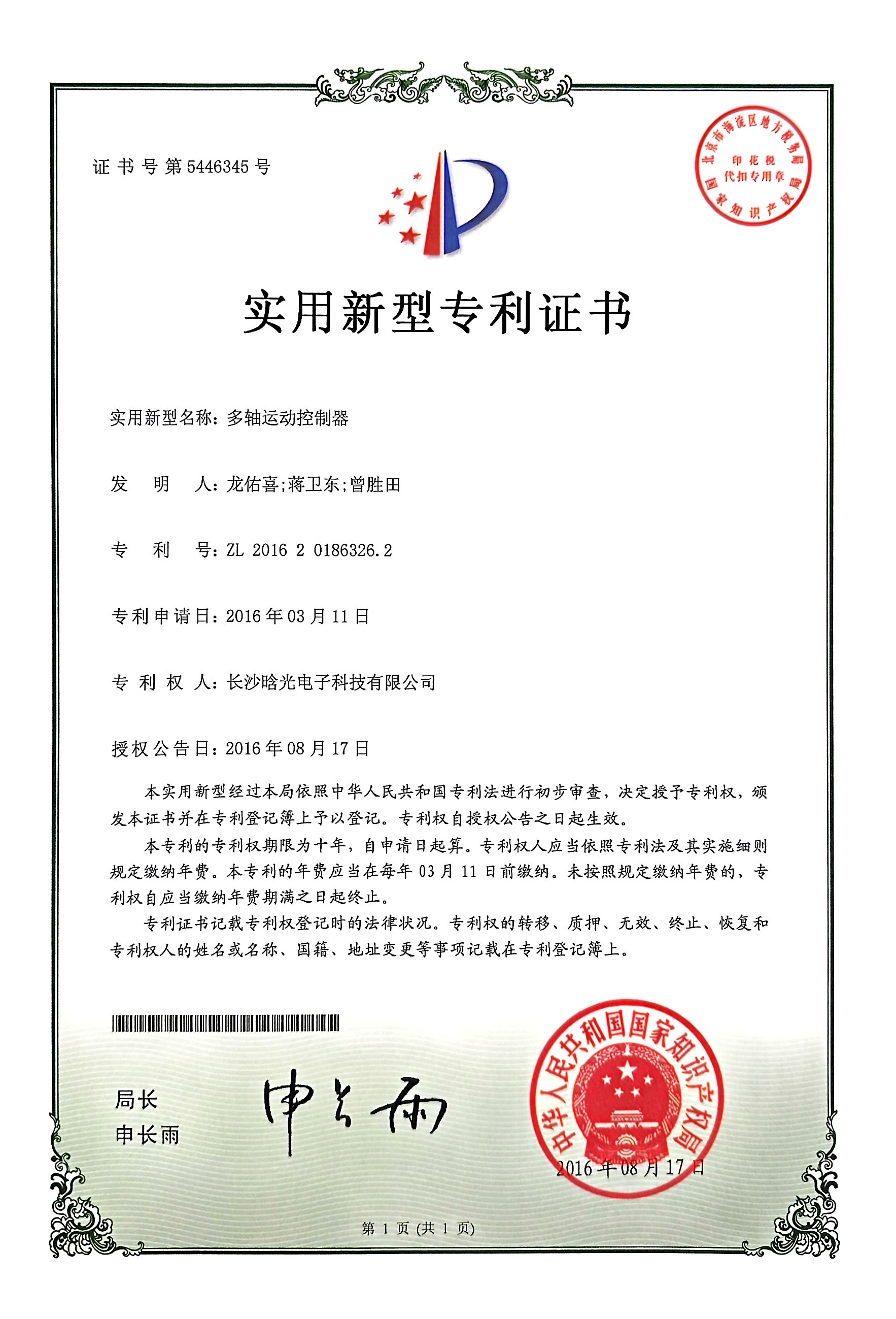 實(shí)用新型-多軸運(yùn)動控制器